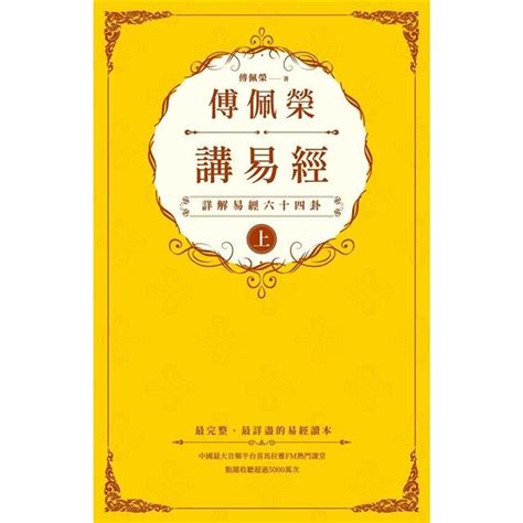 易經 圖|傅佩榮的易經入門課：什麼是「八卦」和「爻」？卦象。